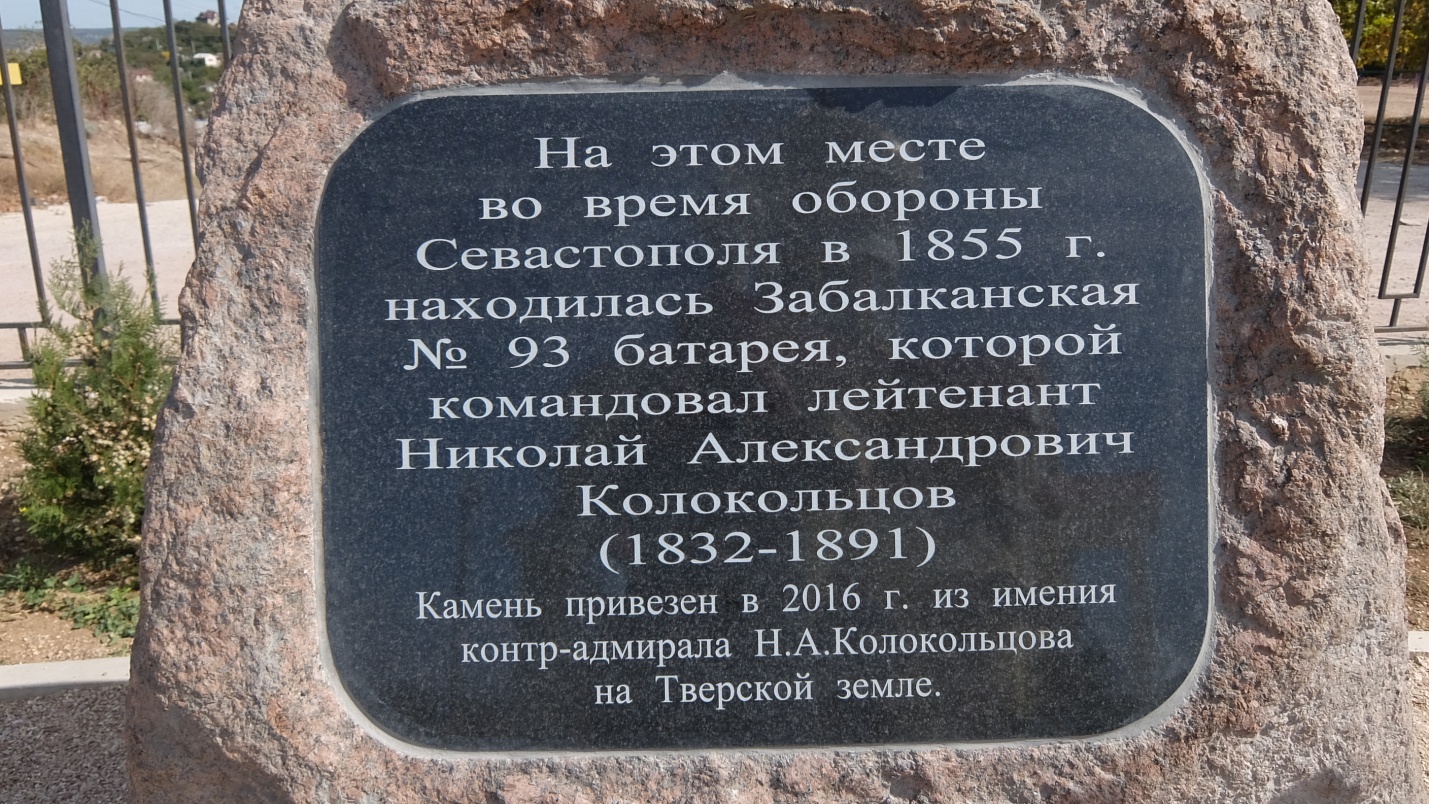 Более памятный. Мемориальный знак. Севастополь памятный камень. Первый камень Севастополя.