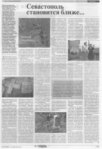 Газета статья Севастополь